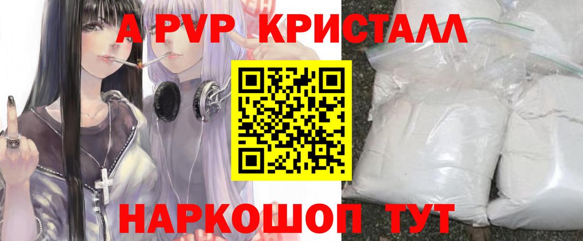 Alfa_PVP Соль  A-PVP кристаллы  где продают наркотики  А ПВП VHQ  Вход с VPN  Севастополь 