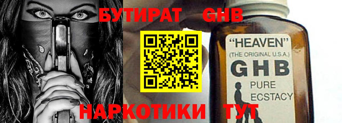 Севастополь  Бутират жидкий экстази  Вход с VPN 
