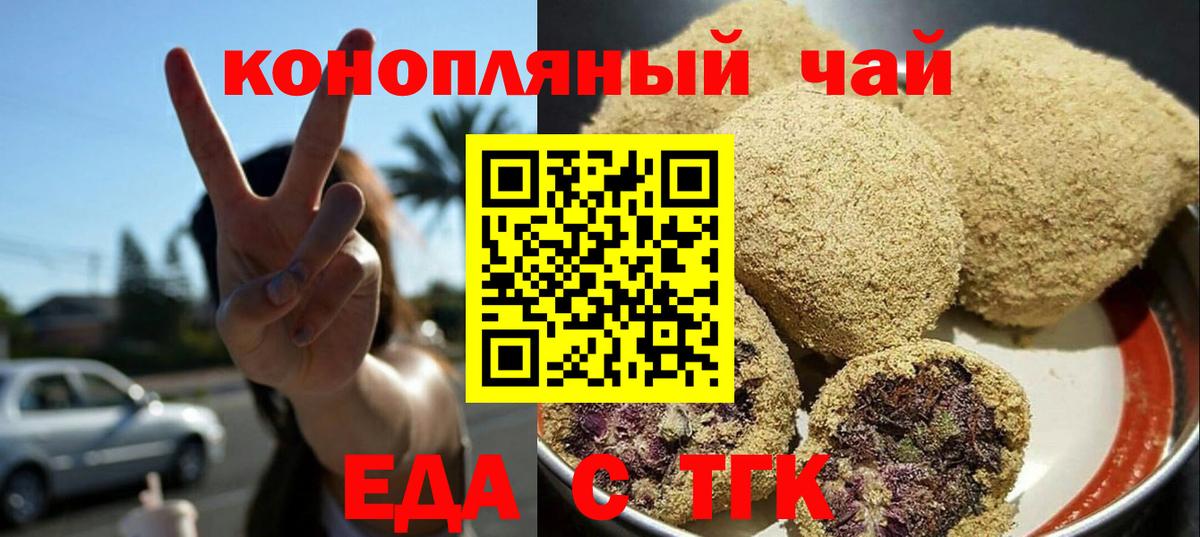 Еда ТГК марихуана Севастополь