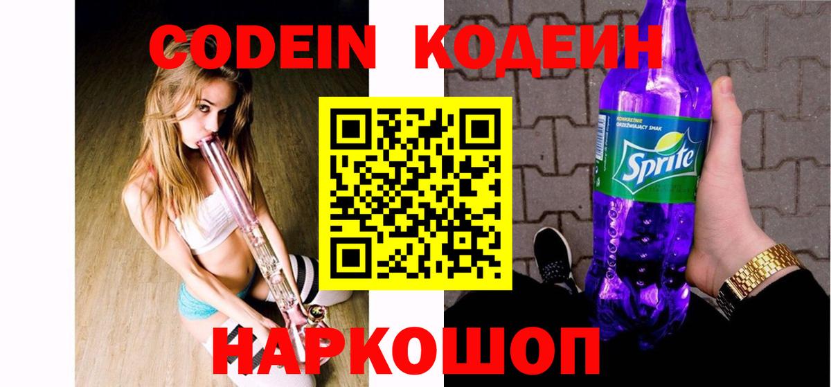Кодеиновый сироп Lean напиток Lean (лин) Севастополь