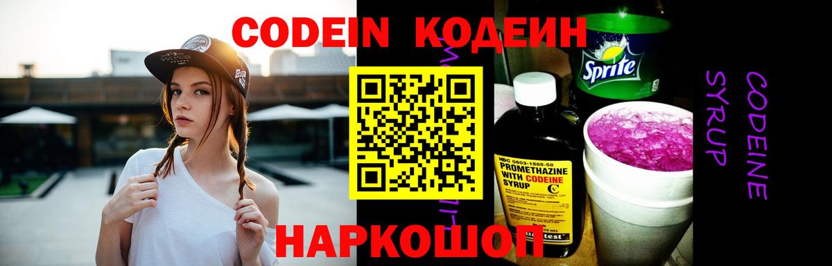 Севастополь  Codein напиток Lean (лин)  Вход с VPN 