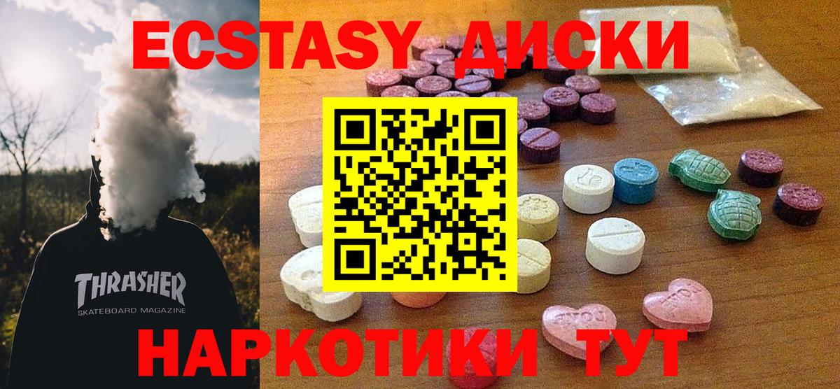Ecstasy диски Севастополь