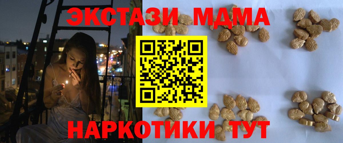 МДМА кристаллы Севастополь
