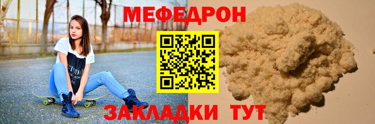 Меф мука Севастополь