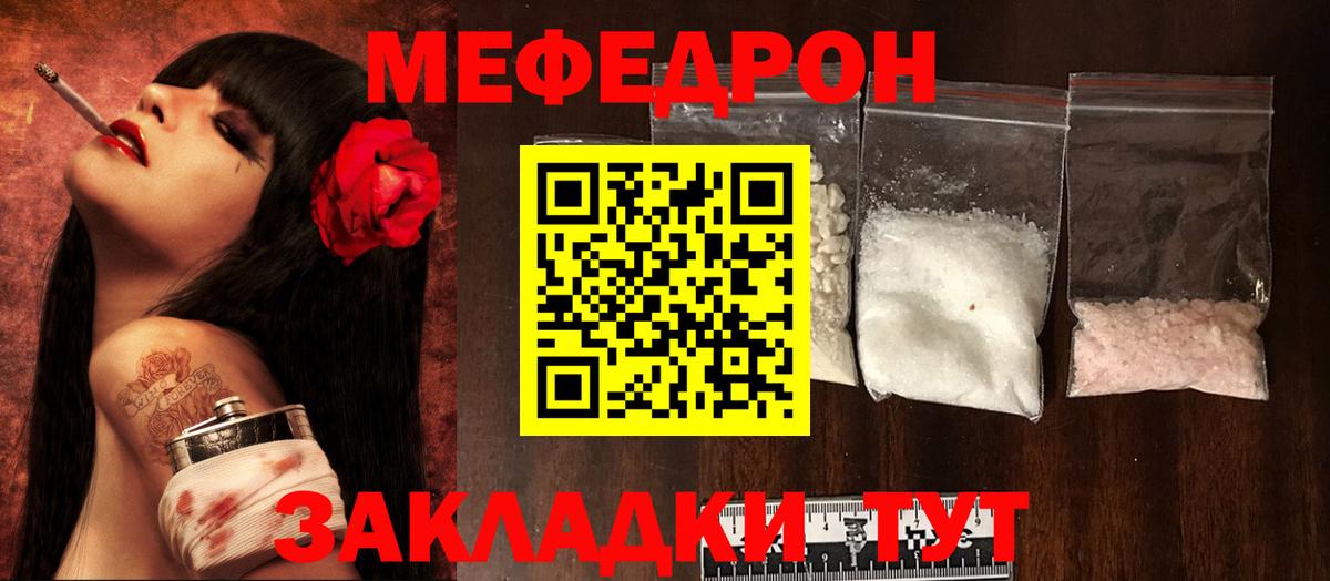 МЕГА зеркало  МЯУ-МЯУ кристаллы  Вход с VPN  Севастополь  что такое  